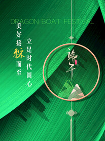 端午节 