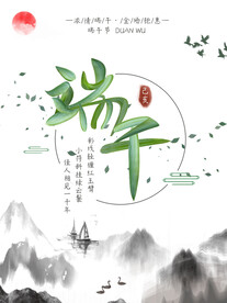 端午节