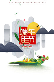 端午节 
