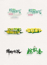 端午节 