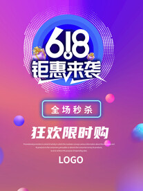 618海报