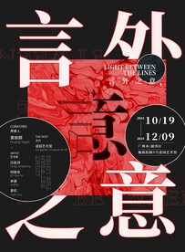 潮流艺术海报