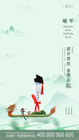 端午海报