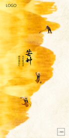 芒种节气海报