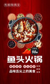鱼头火锅
