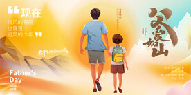 父亲节