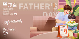 父亲节