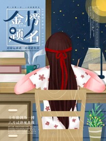 高考