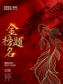 高考