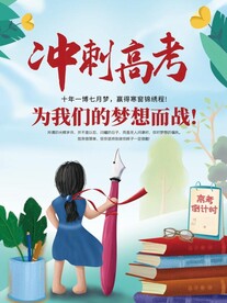 高考