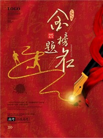 高考海报