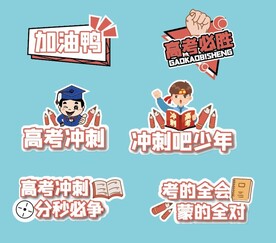 高考手牌