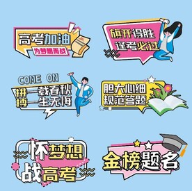 高考手牌