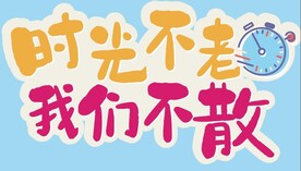 毕业手牌