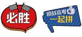 高考手牌