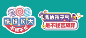儿童节手牌