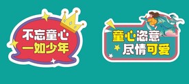 儿童节手牌