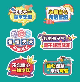 儿童节手牌