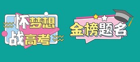 高考手牌