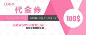 粉红色时尚简约代金券设计素材