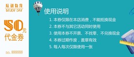培训机构代金券使用说明设计素材