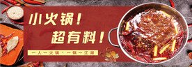 小火锅