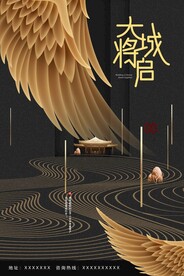 房地产海报