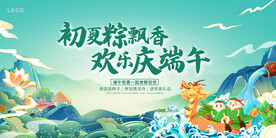 端午节展板