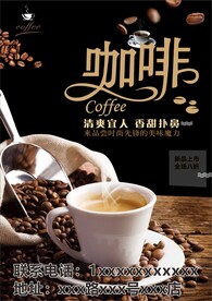 咖啡海报