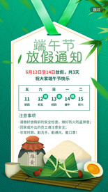 端午放假通知