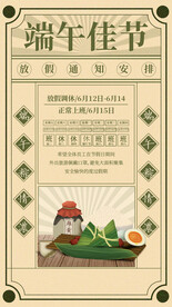 端午放假通知