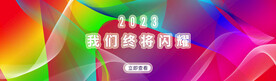 炫彩线条互联网科技轮播