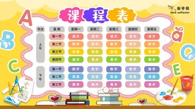 课程表
