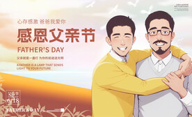 父亲节