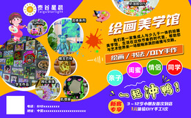 绘画美学书法DIY海报展板排版