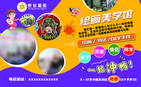 绘画DIY书法招生海报宣传展板