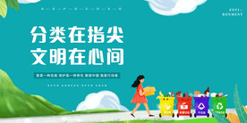 绿色清新卡通垃圾分类