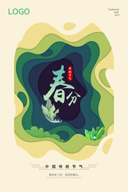 节气海报 立春 剪纸风格