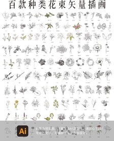 花矢量插画