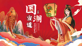 国潮 