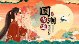 国潮