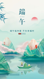 端午海报