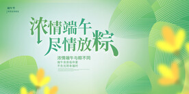 绿色简约端午节展板