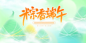 粽香端午