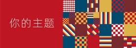 红色撞色背景