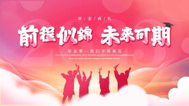 前程似锦