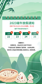 端午节放假通知