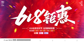 618钜惠