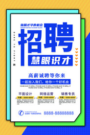简约招聘海报