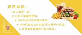 简约汉堡代金券使用说明素材